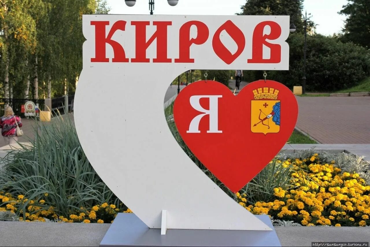 Киров жители. Крути киров. Город киров надпись. Крути. Крути киров.