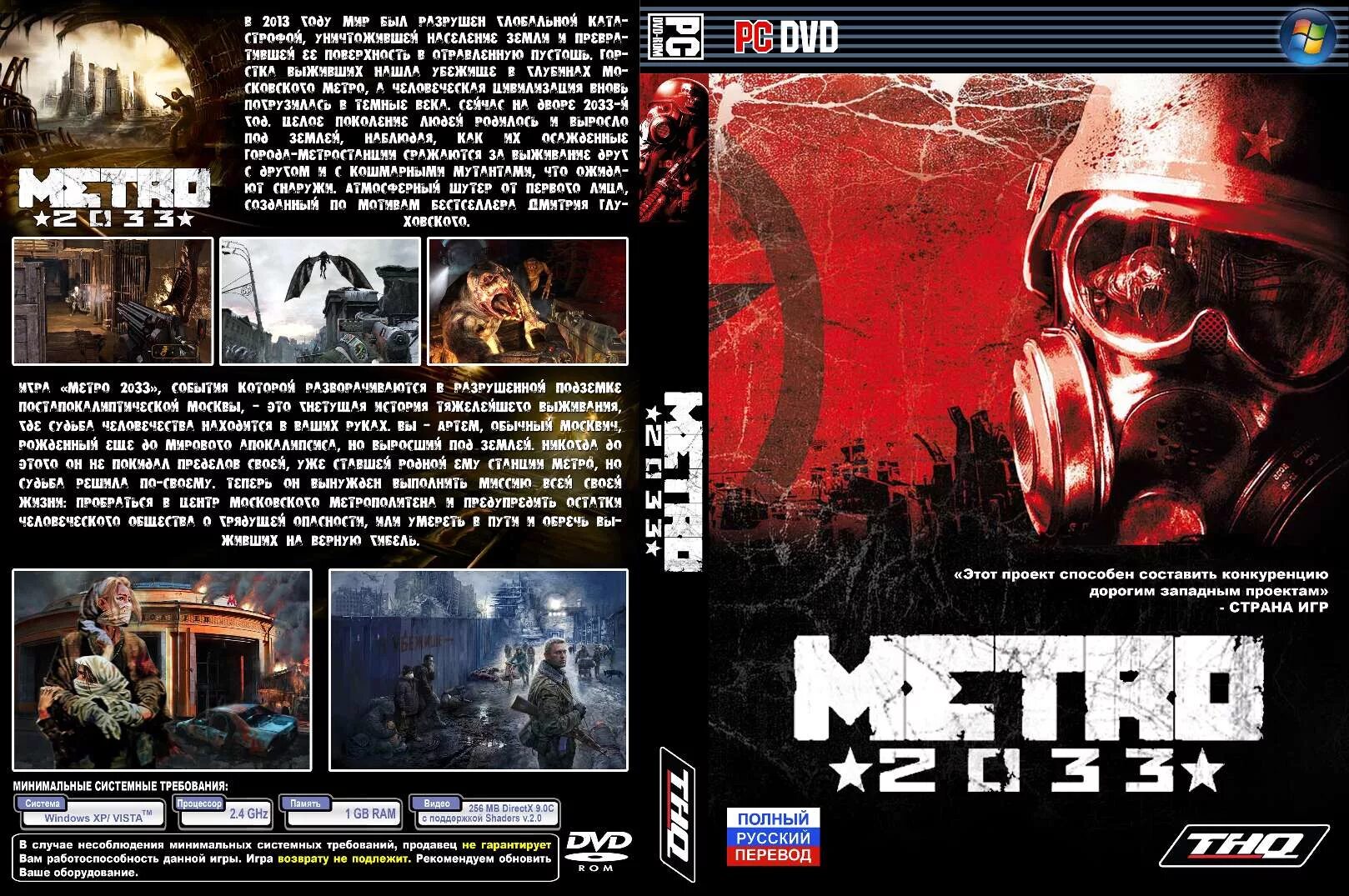 Метро игра без торрента. Метро 2033 2006 игра. Диск игра метро 2033. Метро 2033 первая часть игры. Метро 2033 игра год выпуска.