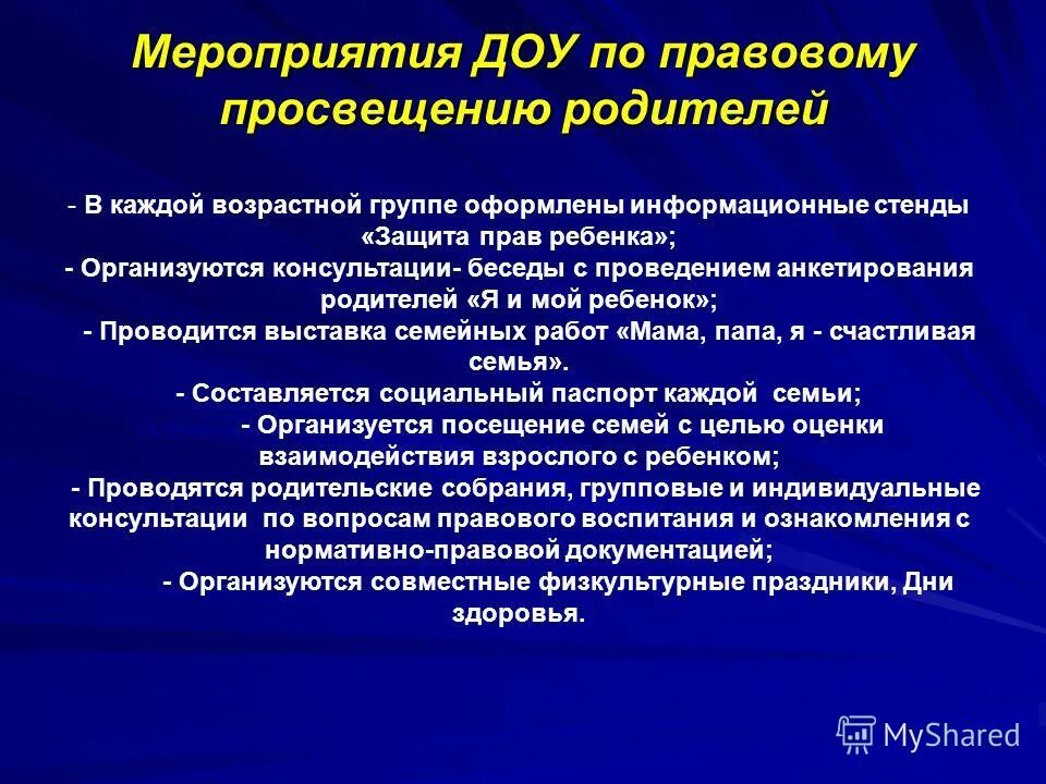 мероприятия в доу. описание мероприятия в детском саду. мероприятия для педагогов в доу. формы мероприятий в доу. мероприятия в доу.