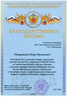 Благодарю за оказанное содействие