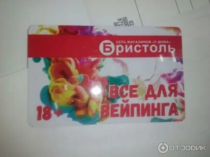Карта лояльности бристоль