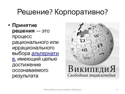 Корпорация решений