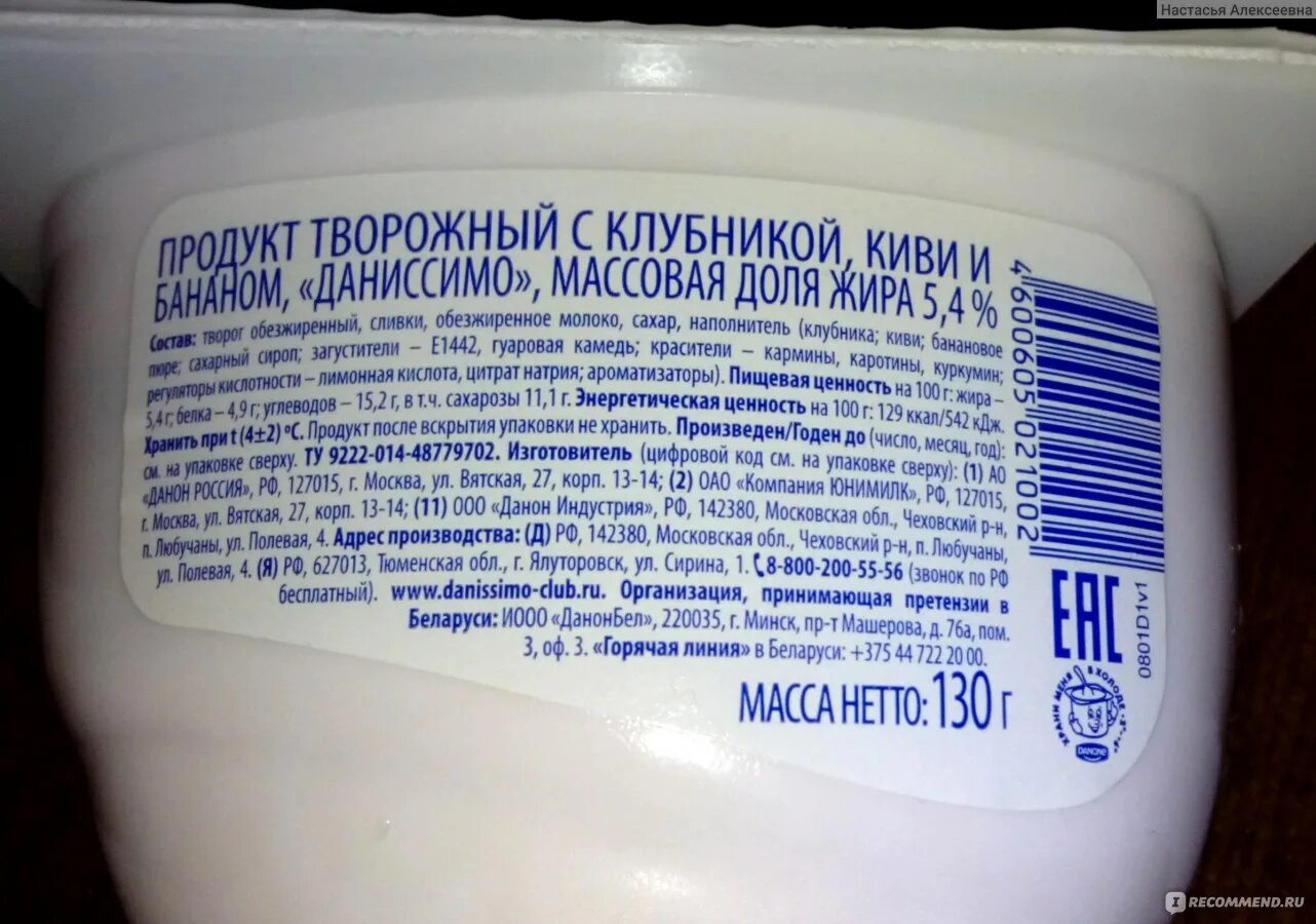 Йогурт 100 грамм сколько. Йогурт даниссимо ккал. йогурт даниссимо калории. йогурт натуральный состав калорийность. даниссимо йогурт вес.