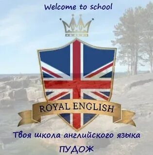 Королевский язык