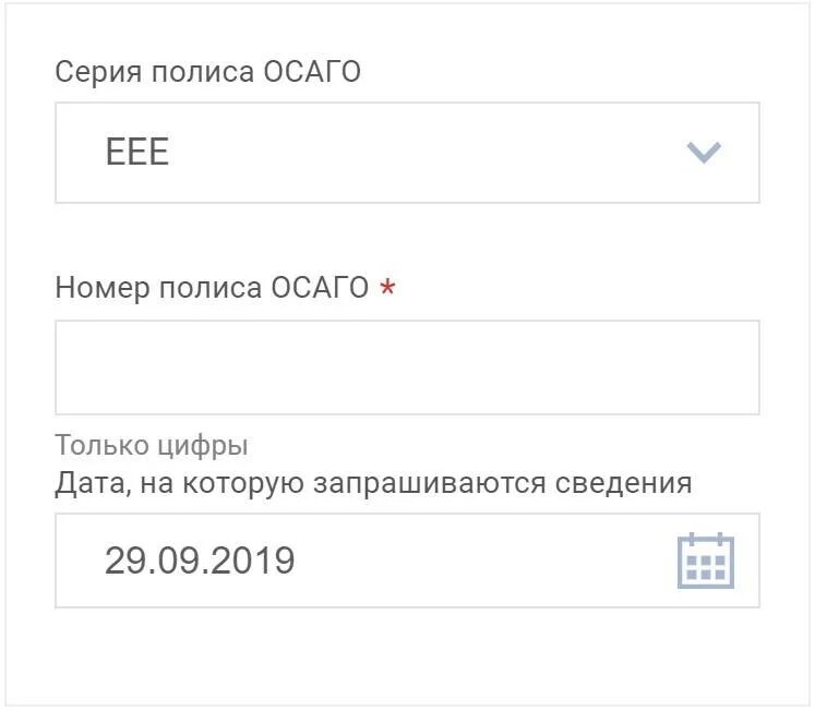 Полис ОСАГО по гос номеру автомобиля. Проверить ОСАГО по номеру автомобиля. Страховка по номеру авто. Проверить страховку на авто по гос номеру. Проверить страховую на подлинность по номеру