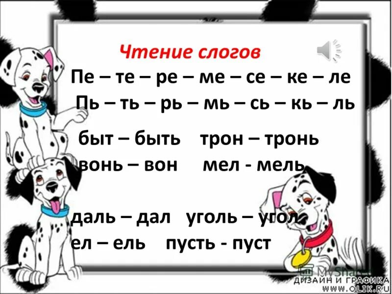 Собака по слогам. Чтение слов с мягким знаком для дошкольников. Слоги с мягким знаком. Слоги с мягким знаком 1 класс. Слоги с буквой ь.