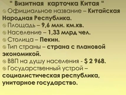 Визитная карточка страны
