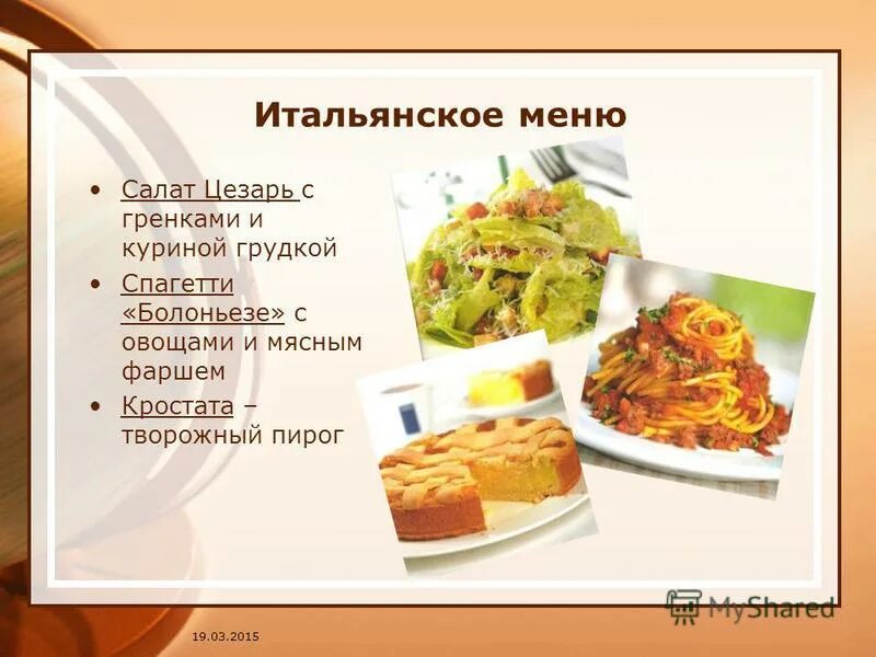 Кафе итальянцы меню. Проект здоровый ужин для всей семьи. Итальянец меню доставки. Кафе итальянцы меню. Кафе итальянцы меню.