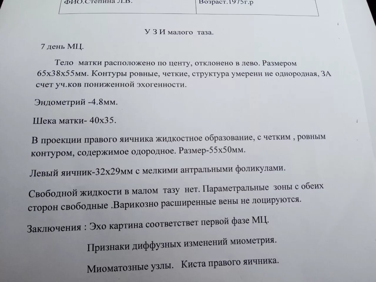 Признаки диффузных изменений миометрия что это. Аденомиозе заключение УЗИ. Заключение УЗИ при кисте яичника.