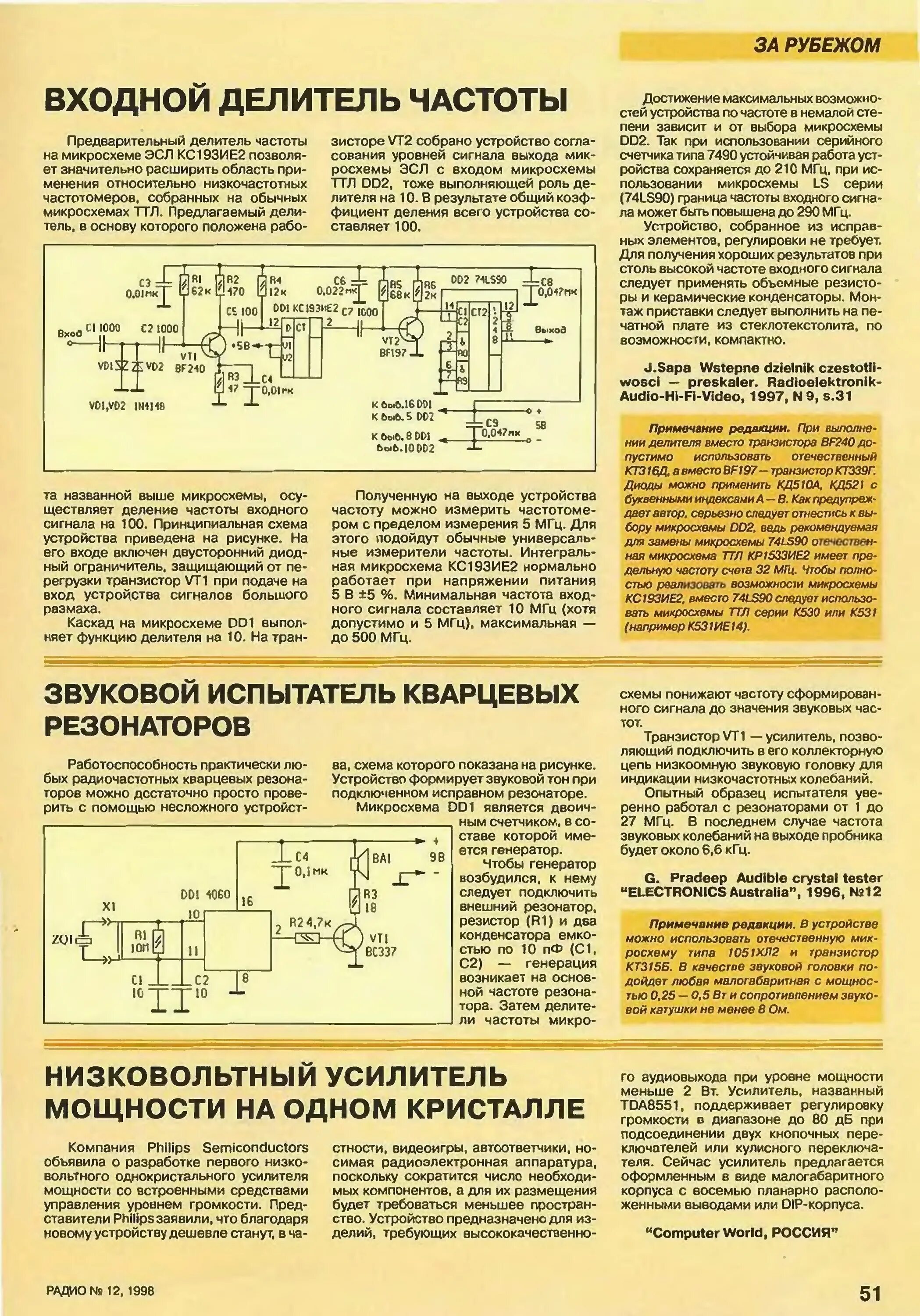 Прибор для проверки кварцевых резонаторов от 1 Гц до 50 МГЦ. Генератор кварцевых резонаторов 1гц 50мгц частотомер. Схема приставки к мультиметру для проверки кварцевых резонаторов. Приставка к частотомеру для измерения кварцевых резонаторов.