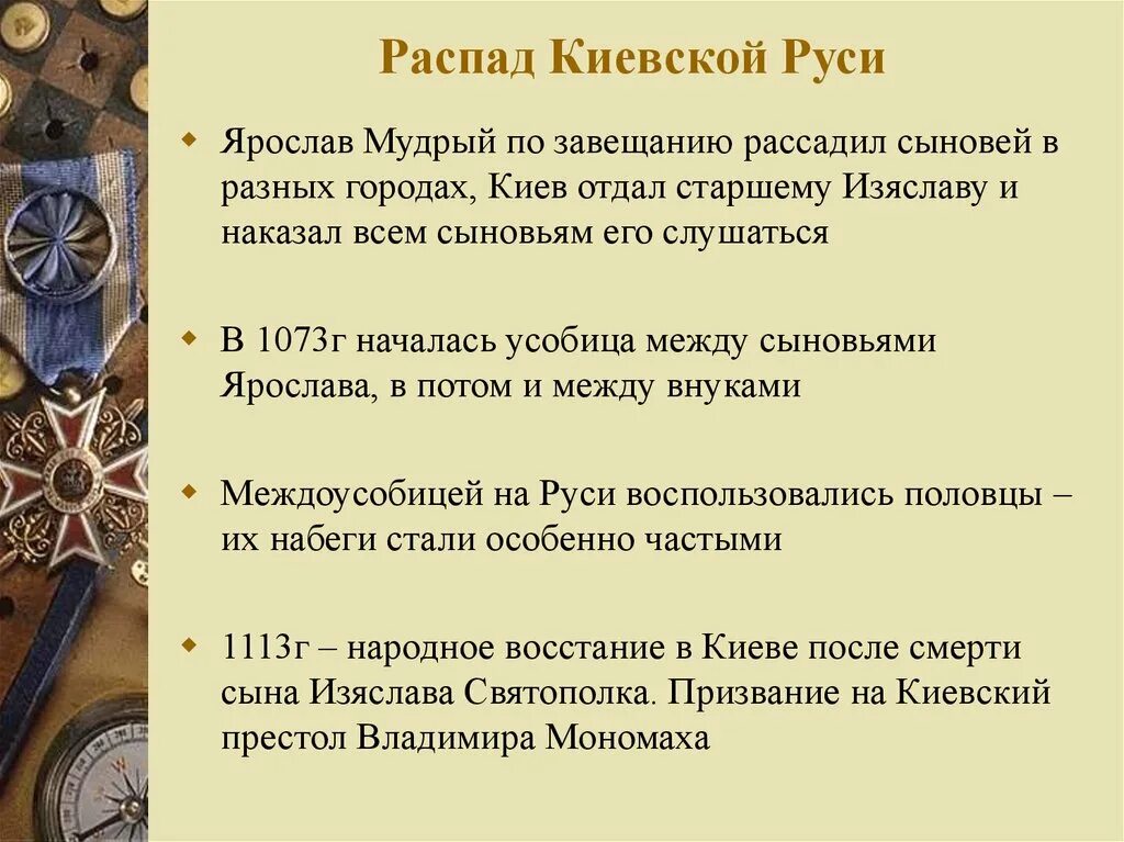 Распад развития. Распад Киевской Руси. Причины упадка Киевской Руси. Причины распада Киевской Руси. Распад Киевской Руси кратко.