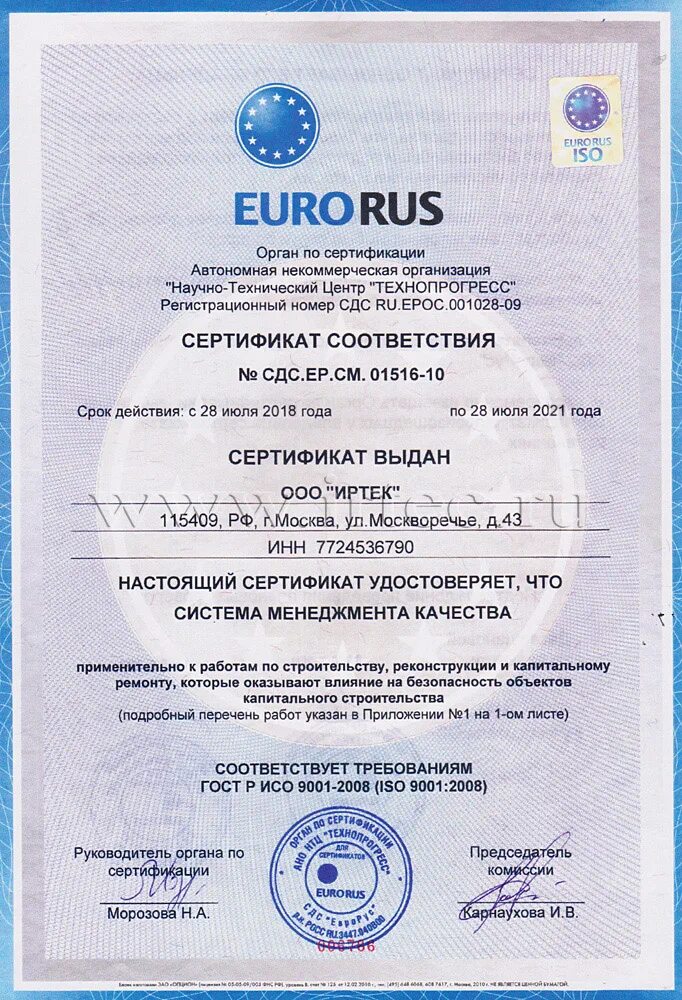 Сертификация в строительстве. Строительный сертификат. Сертификат на стройматериалы. Сертификат строительной компании. Сертификат ИСО на строительно-монтажные.