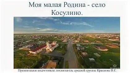 Косулино парк коттеджный поселок. Косулино. Погода в косулино курганская обл. Город екатеринбург село косулино храм. Коттеджнфй посёлок косулиер.