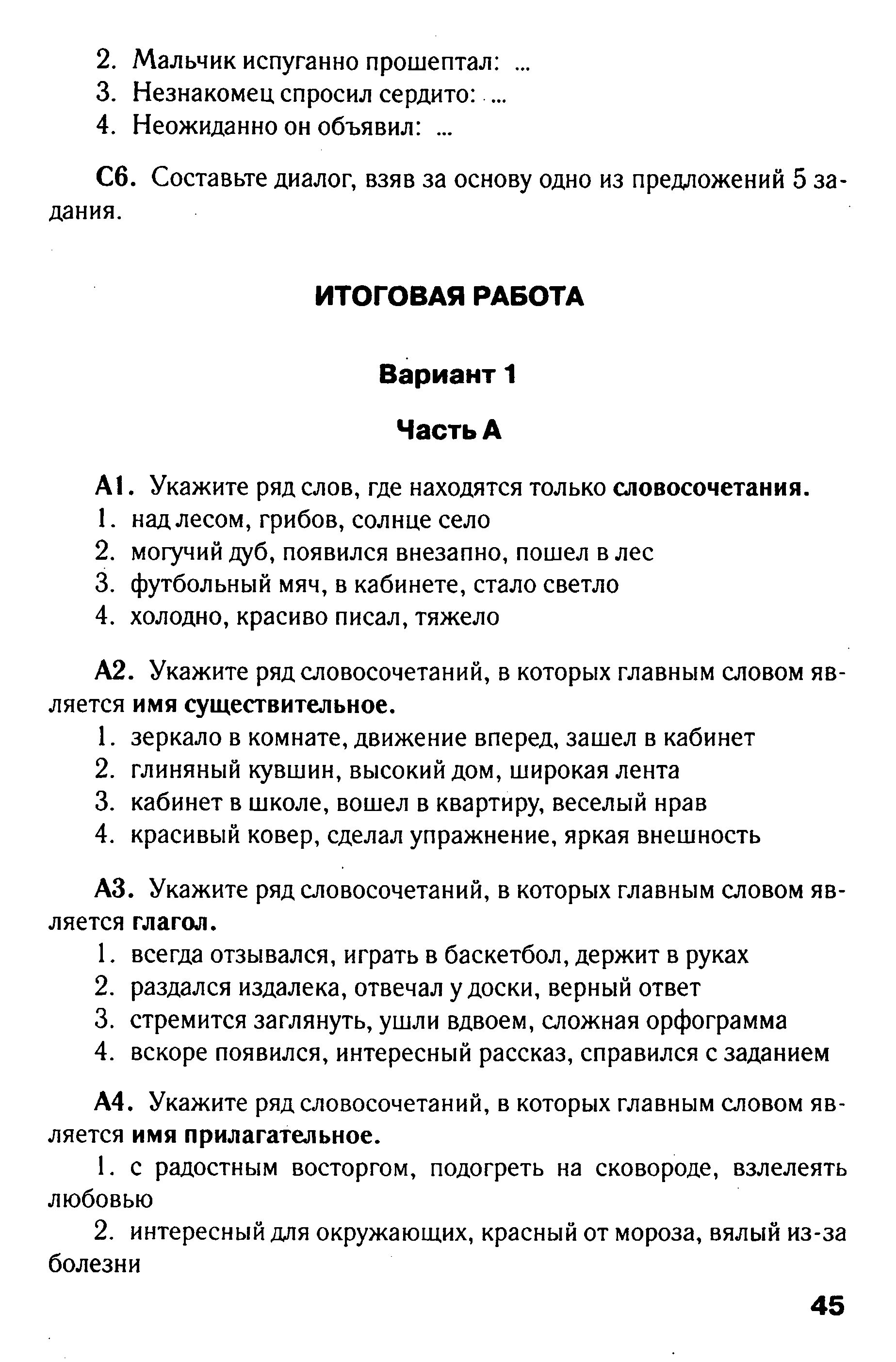 Подготовиться к контрольной работе по теме синтаксис. Проверочная работа по синтаксису. тест по синтаксису. проверочная работа по теме синтаксис и пунктуация. контрольная работа по русскому языку синтаксис.