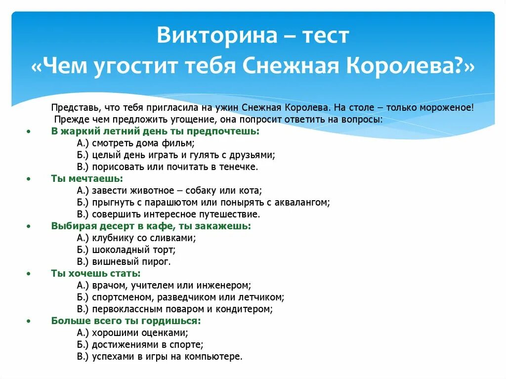 Главная информация вопрос ответ. Вопросы для викторины. Вопросы для викторины с ответами.