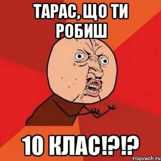 Що ти