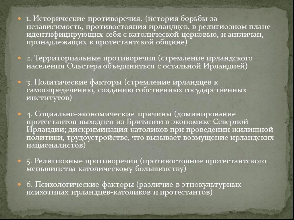 Условия и факторы различия. Конфликт в Северной Ирландии причины. Причины конфликта между Англией и Ирландией. Северная Ирландия. Причины межэтнических конфликтов. Причины англо ирландского конфликта.