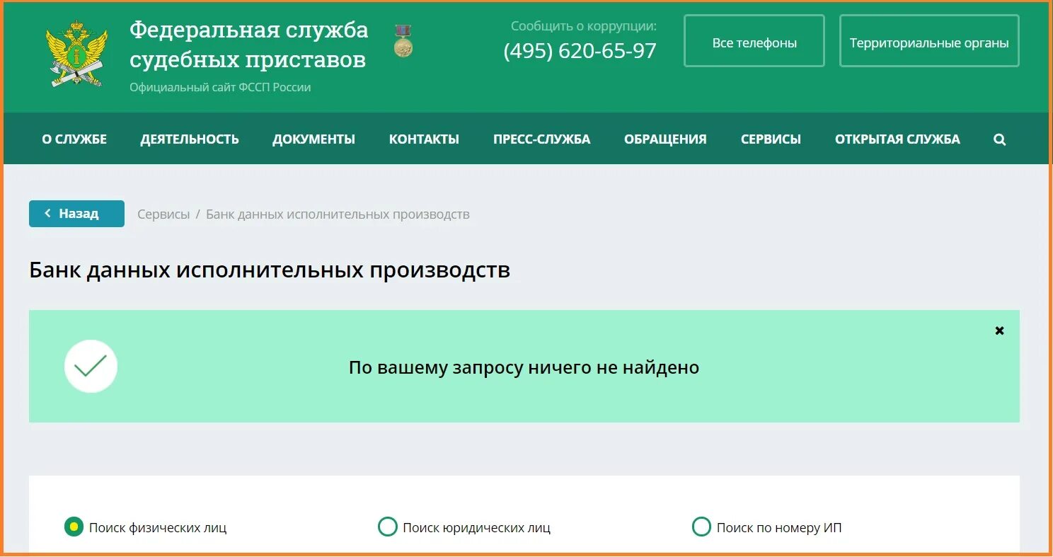 База должников россия. Номер исполнительного производства. Долг по исполнительному производству. Задолженность у судебных приставов. Исполнительное производство ФССП.