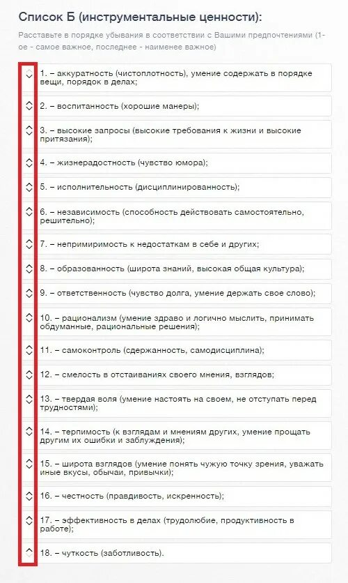 Психологический тест ценности