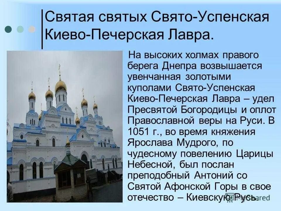 Проект святыни России. Христианские святыни России. Презентация святыни России. Православные святыни проект. Официальное название православного