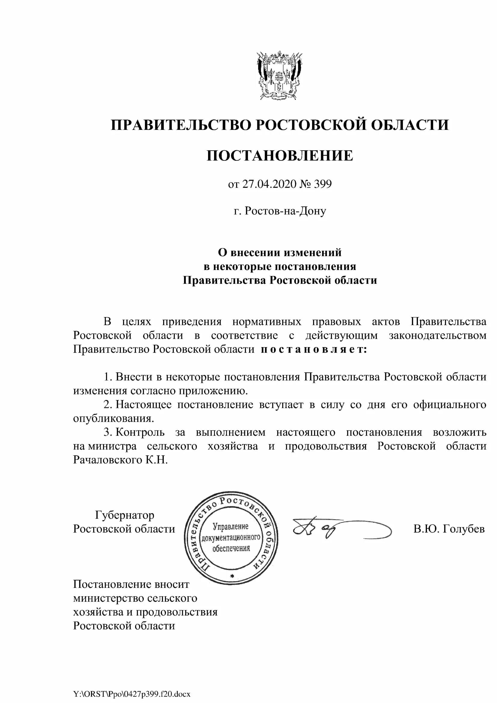 Постановление правительства РФ 1152 от 01.08.2020. Постановление правительства Ростовской области. Постановление правительства 1152 от 01.08.2020 о применении ЭКБ ИП. Постановление правительства об открытии границ. Постановление губернатора ростовская