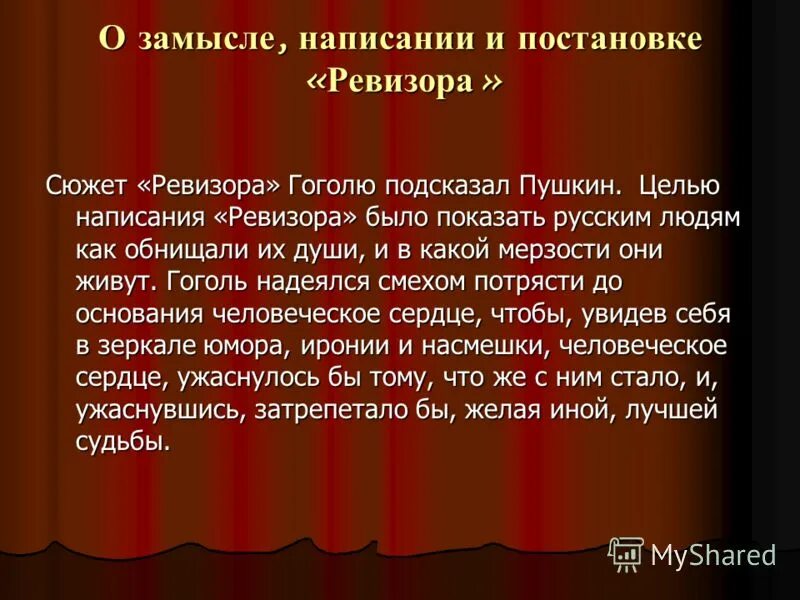 Н гоголь ревизор сюжет. Пушкин подсказал Гоголю сюжет Ревизора. Эпиграф Ревизор. Роль эпиграфа в комедии Ревизор. Идея Ревизора была подсказана Гоголю Пушкиным грамматическая основа.