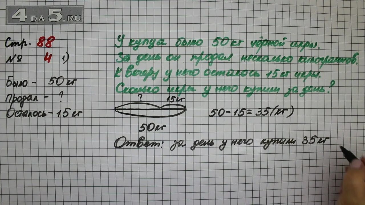 Математика второй класс страница 88 упражнение. Математика 2 класс 1 часть страница 88 упражнение 4. Математика 2 класс 2 часть страница 88 задание 4. Математика 1 класс 1 часть страница 88 номер 4 задача. Математика страница 88 номер 411.