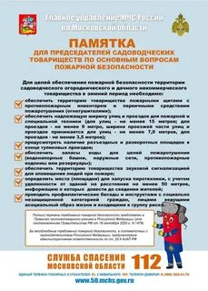Пожарная безопасность снт
