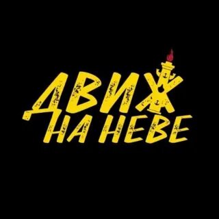 Движ в москве