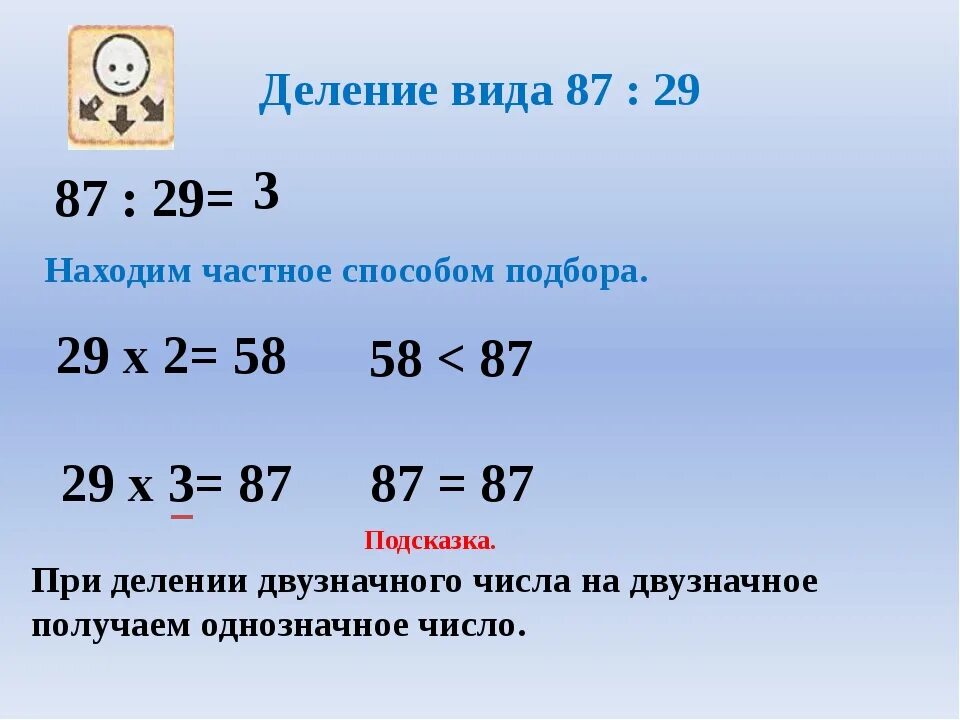 Деление способом подбора 3 класс. Как решать примеры в 3 классе деление двузначных чисел. Как делить двузначные числа 3 класс. Как делятся двузначные числа в 3 классе. Как объяснить ребенку деление двузначного числа на однозначное.