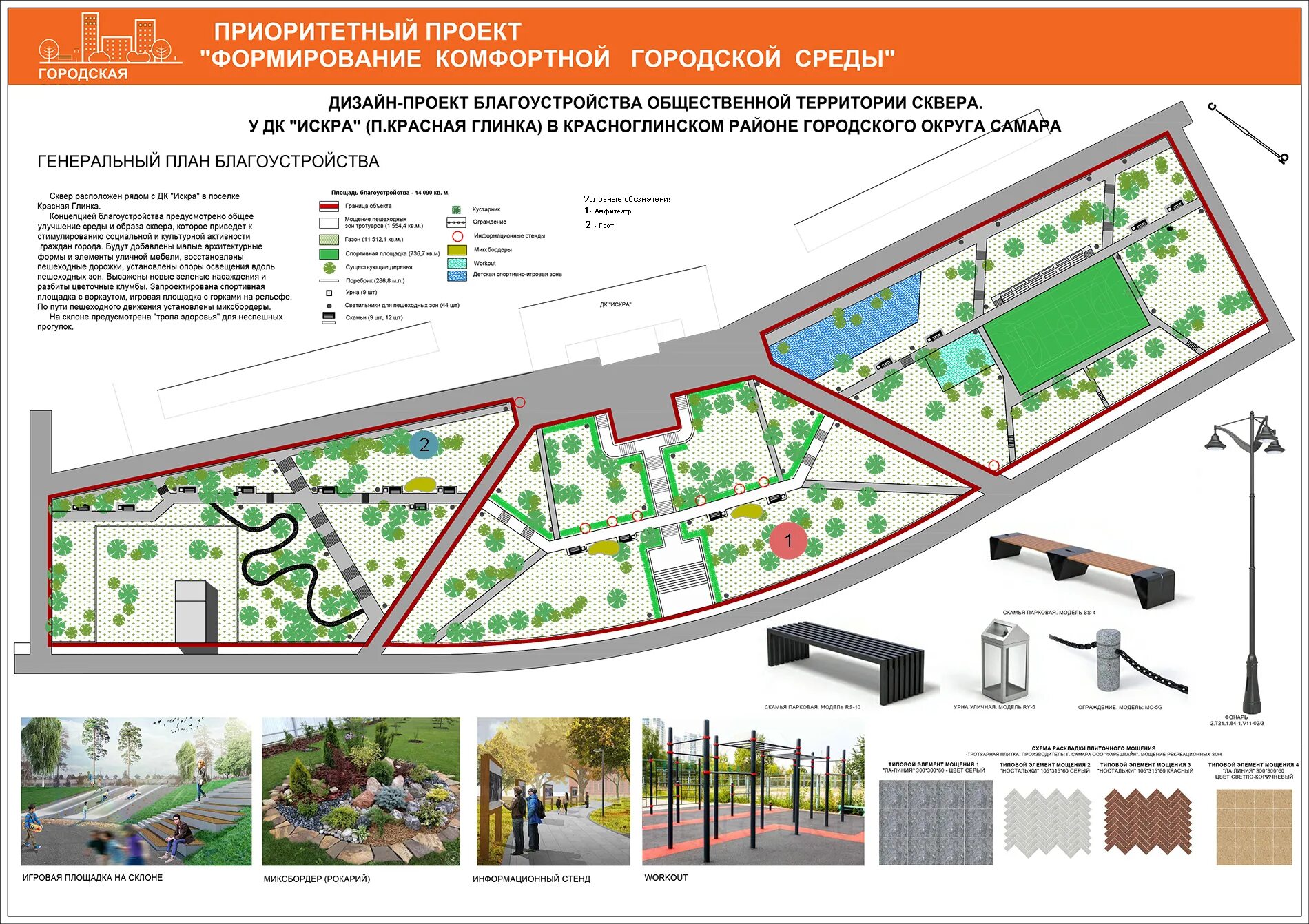 13 городская среда. План благоустройства района Сокольники. Благоустройство сквера план. Проект по благоустройству территории. Благоустройство парков скверов план.