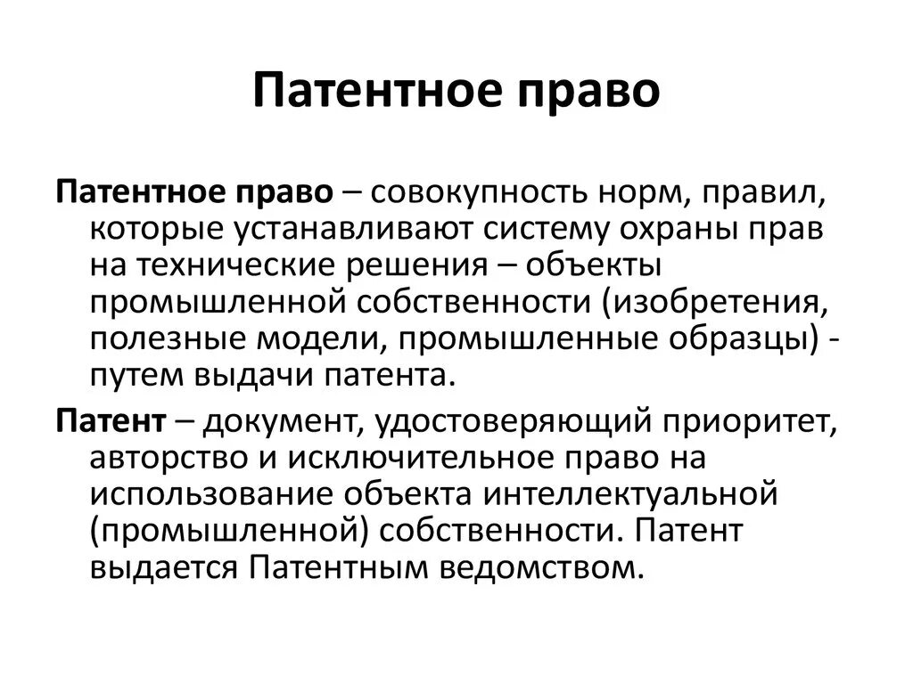 Право пользования патентом. Патентное право. Авторское право. Патентное право примеры.