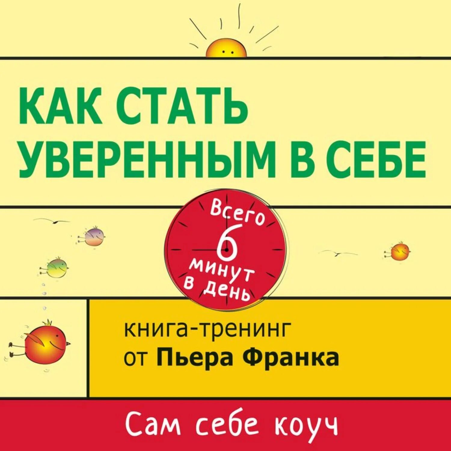 И чеснова книги для детей. Книга как стать уверенным в себе читать. Книга как стать уверенным в себе читать. Как стать уверенным в себе. Книга как стать уверенным в себе.