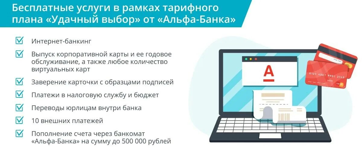 Служба поддержки альфа. Альфа банк тариф удачный выбор. презентация саврных услуг онлайн.