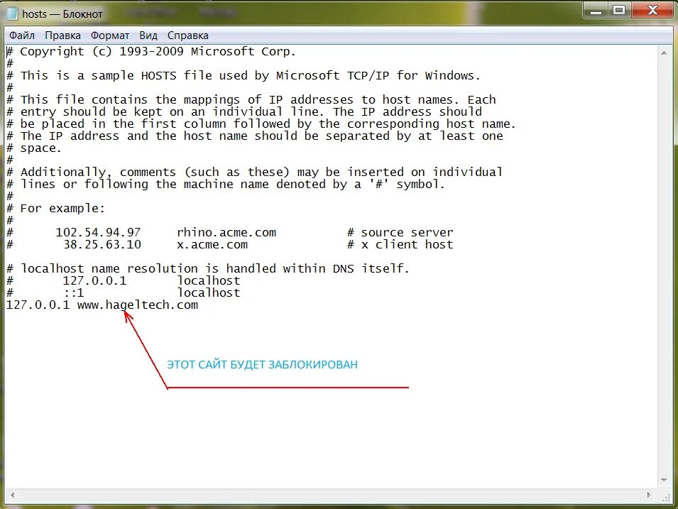 Блокировка через hosts. Заблокировать сайт через hosts. Блокировка сайта с помощью файла hosts. Hosts с заблокированными сайтами. Записи hosts