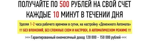 Рубль каждую минуту
