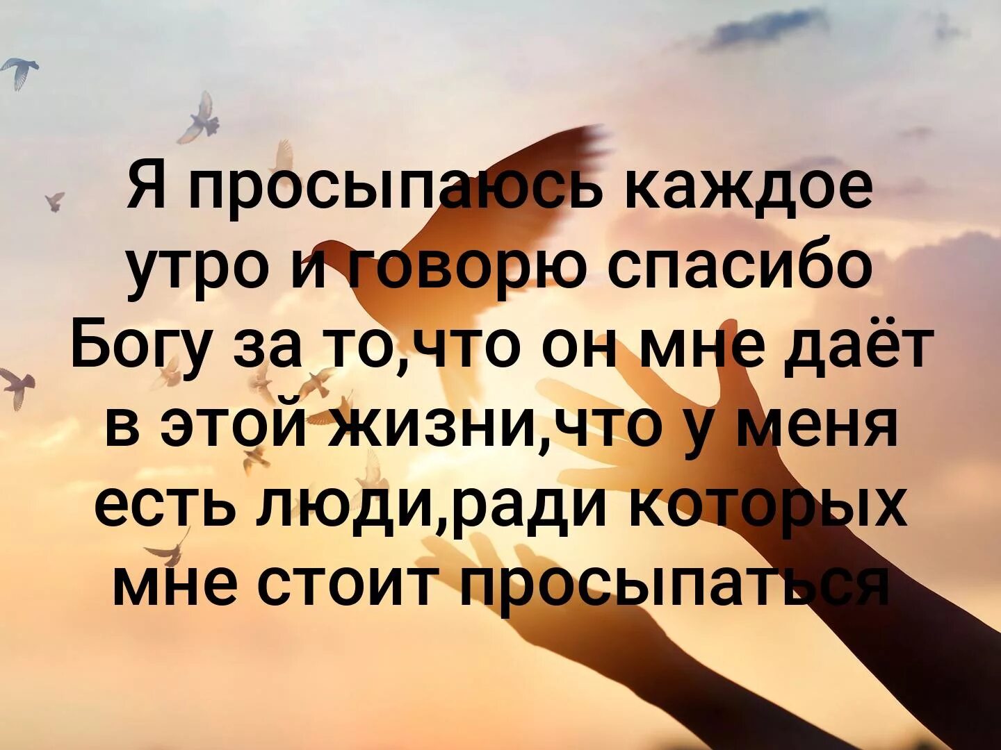 Благодарность на утро. Каждый день благодарю Бога. Благодарность Богу за утро. Спасибо Богу за новый день. Благодарность Богу за новый день.