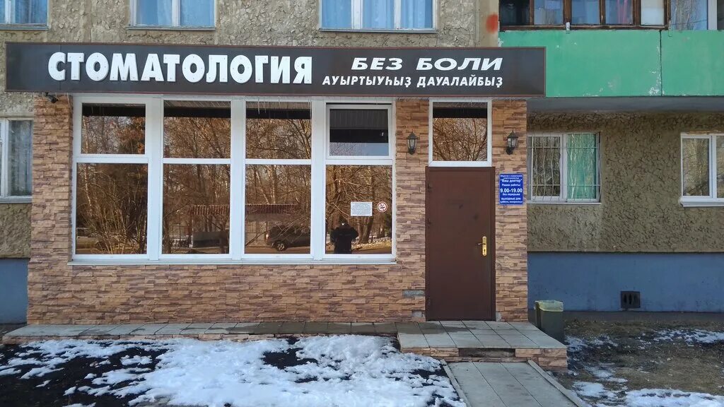 ишимбай зубная поликлиника. главный врач ишимбайской црб. гемотест ишимбай. врачи ишимбай. пролетарская больница ишимбай.