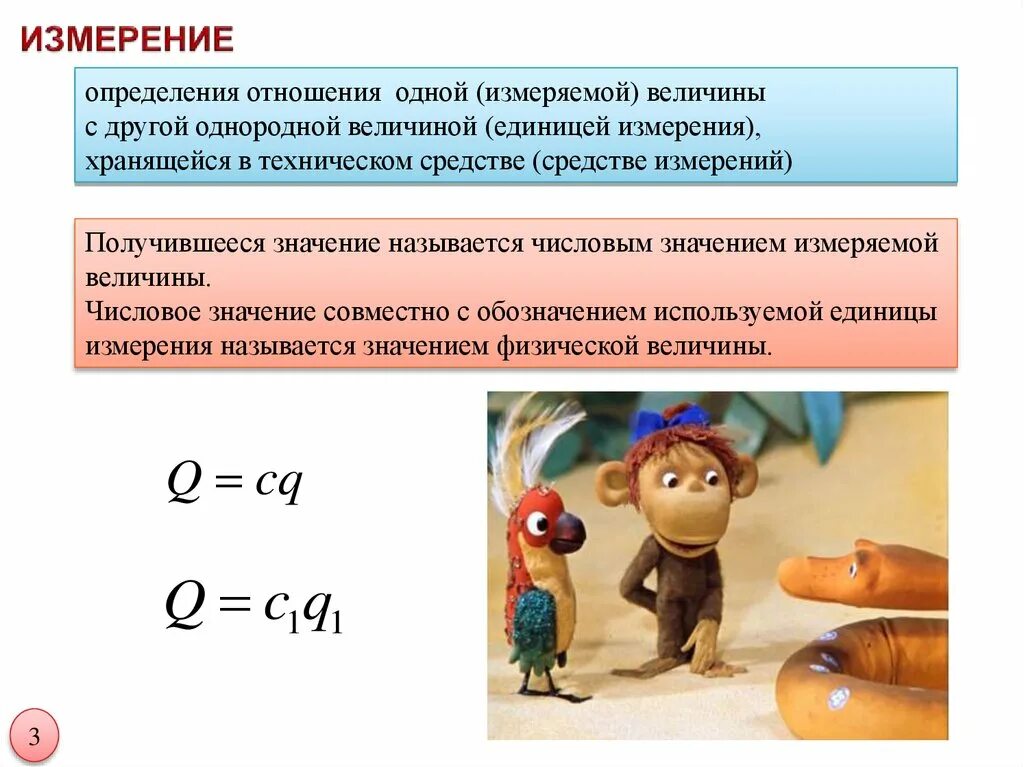 Отношение величин определение. Однородные величины. Однородные величины это в математике. Свойства однородных величин. Примеры однородных величин в математике пример.