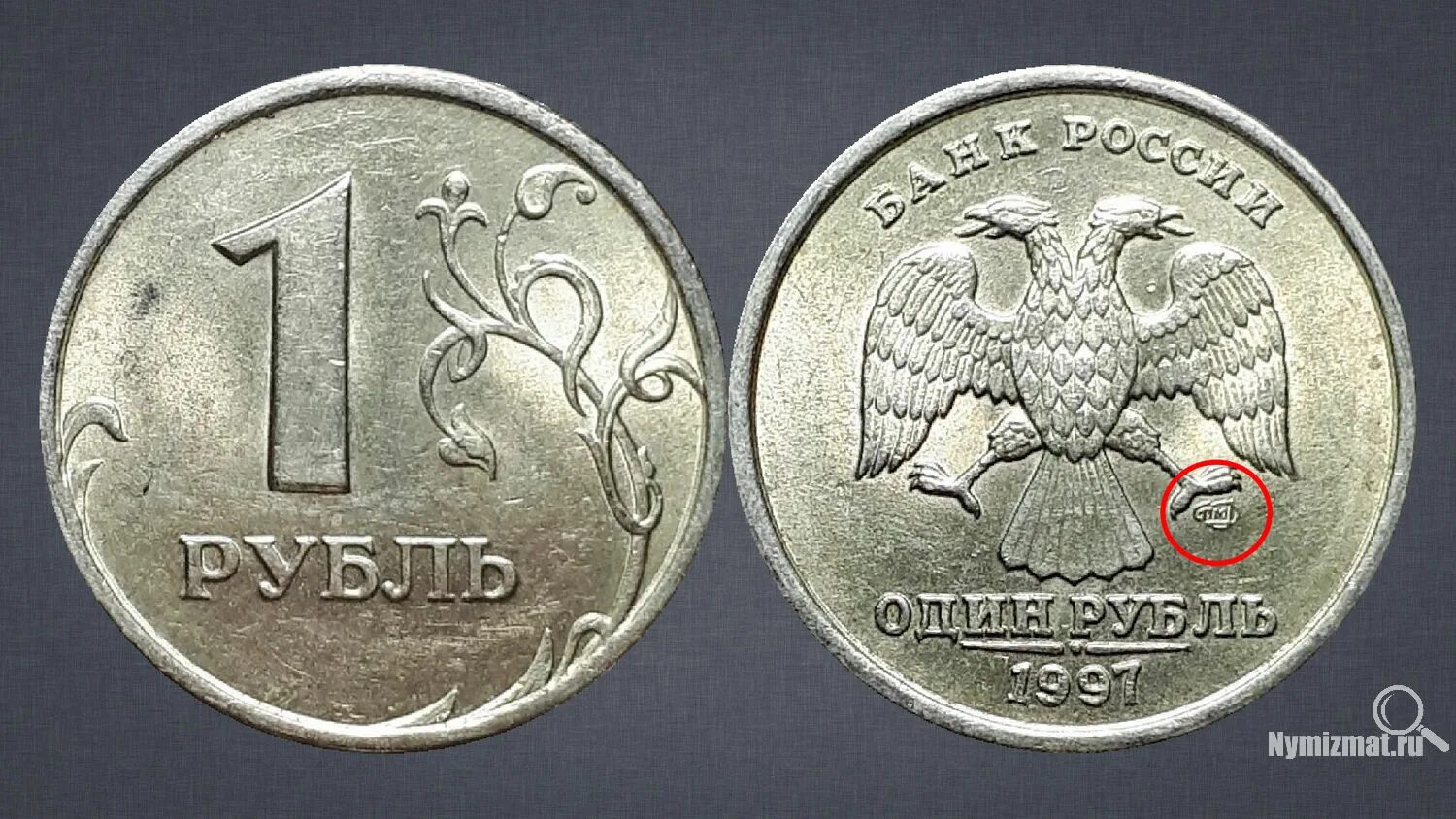 За сколько можно купить 1 рубль. ММД монета рубль 1997. Рубль 1997 ММД. Монета 1 рубль 1997 СПМД. Редкие монеты 1 рубль 1997.