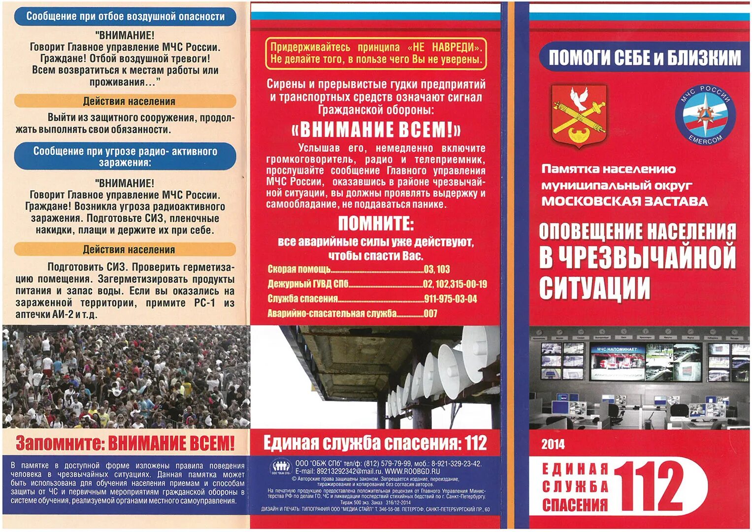 Телефоны для экстренного реагирования при терроризме. Антитеррористическая защищенность памятка. Телефоны вызова служб экстренной помощи. Безопасность детей в быту памятки для родителей. Служба спасения инструкция.