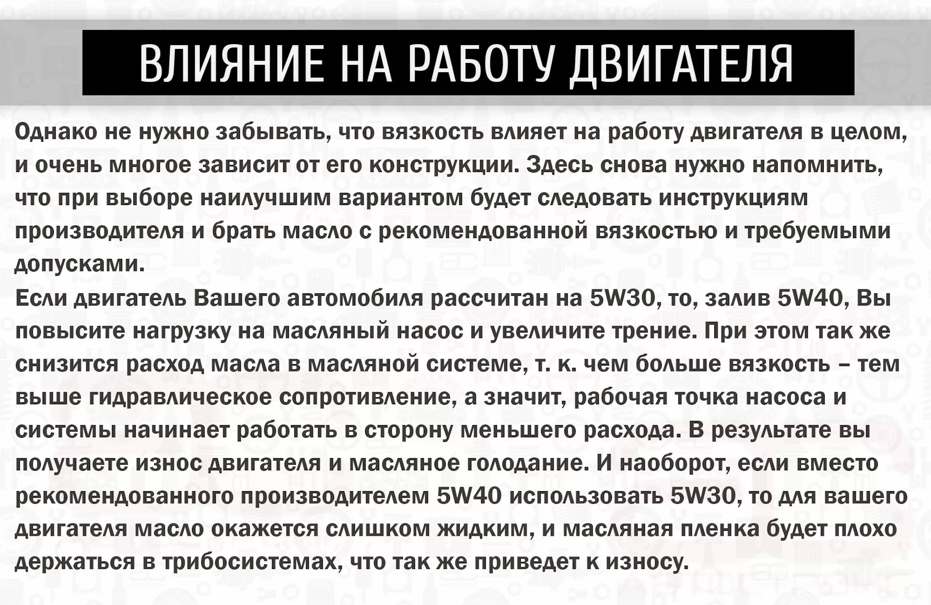 На что влияет вязкость масла. Влияние вязкости на работу двигателя. Как влияет масло на двигатель. Как повысить вязкость масел.