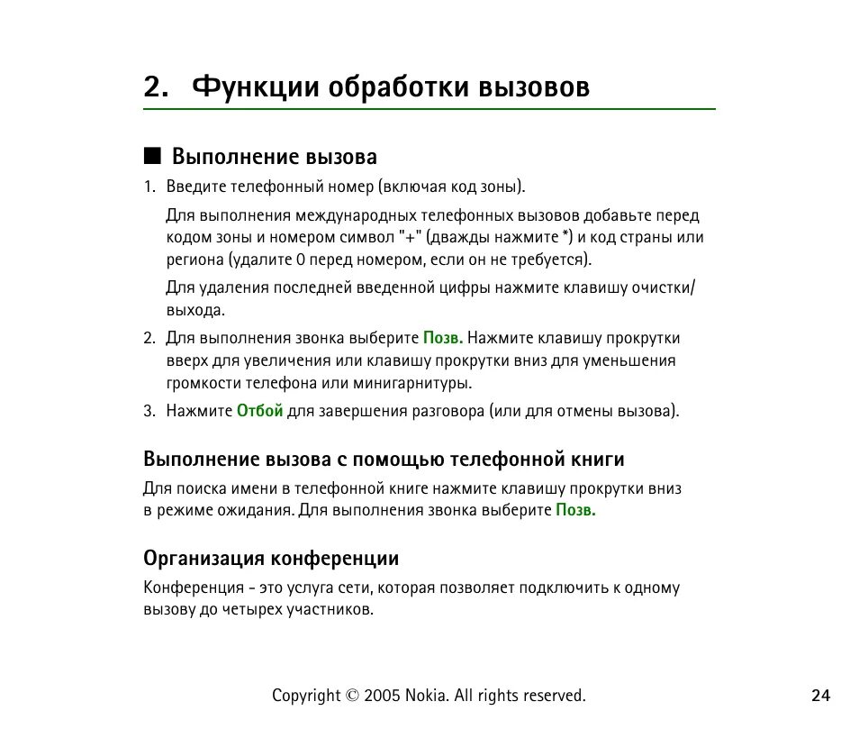 Вызов выполнение. Обработка вызовов. ожидание вызова сервисное оказание. среднее время выполнения вызова. приложение для выполнения вызовов.