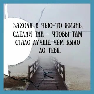 Ты сделал мою жизнь лучше