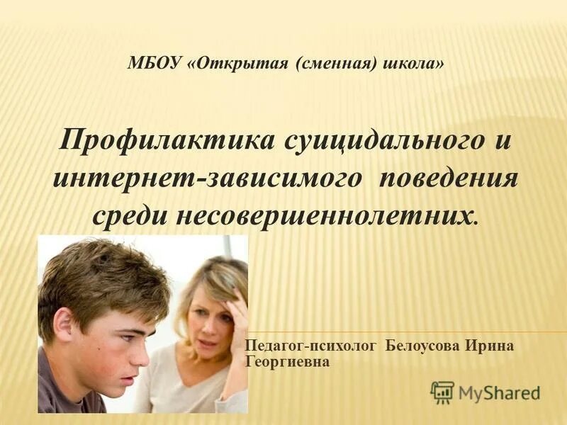 Профилактика зависимого поведения. Зависимое поведение подростков. Курящий подросток. Пьянство в семье. Зависимое поведение несовершеннолетних.