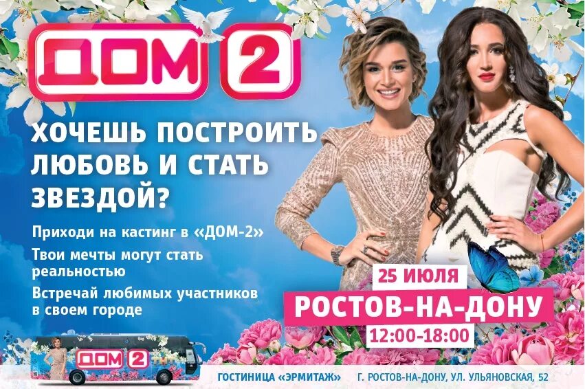 Дом 2 заставка. Дом 2 тнт логотип. Дом два реклама. Дом 2 заставка. Дом 2 город любви логотип.