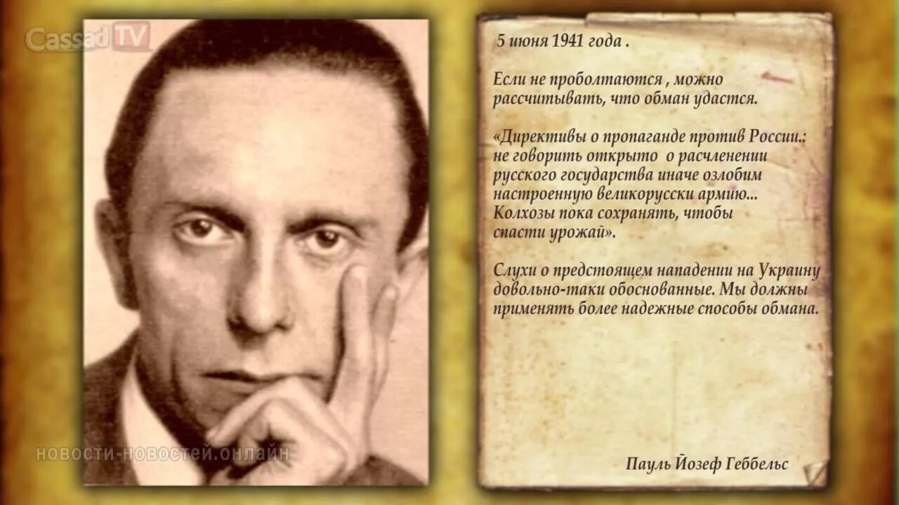 Цитаты геббельса. Дневники геббельса. методы геббельса. методика геббельса. принципы геббельса.
