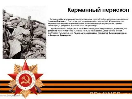 Про перископ