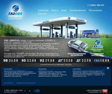 Компания газ проект