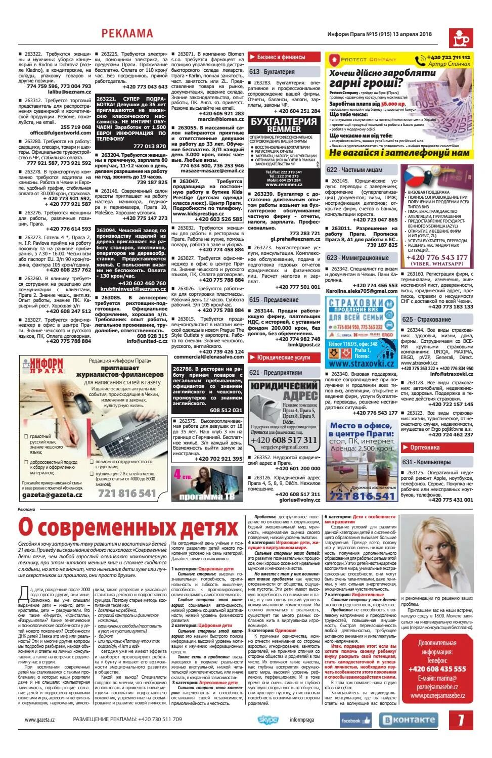 Свежие объявления инфо. Газета информ. газета миякинформ объявление. мияки информ объявления последний. миякинформ.последний выпуск.